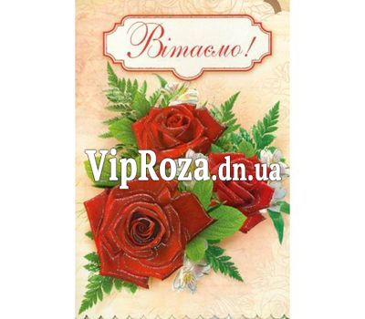 Листівка стандартна